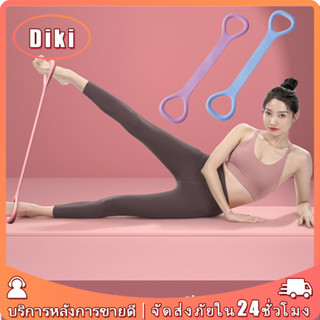 ยางยืดเลข 8 สายแรงต้าน ออกกำลังกายเล่นโยคะ บริหารแขน