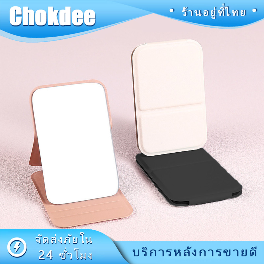 ร้านคนไทย! กระจกแต่งหน้าตั้งโต๊ะ แบบพับได้ ขนาดเล็กพกพา ไม่กินพื้นที่
