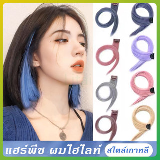 litai แฮร์พีช ช่อไฮไลท์ ผมไฮไลท์ ผมวิกผมปลอม แบบกิ๊บ สวยปัง …