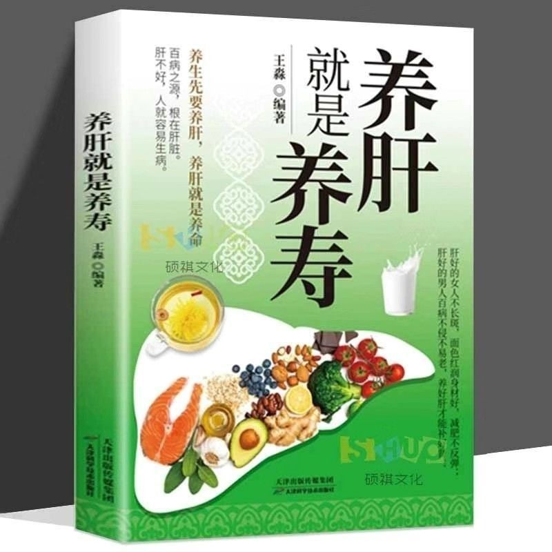 สูตรอาหาร TCM บำรุงตับและปกป้องตับไขมันพอกตับกินอย่างไรหนังสือวินิจฉัยและรักษา
