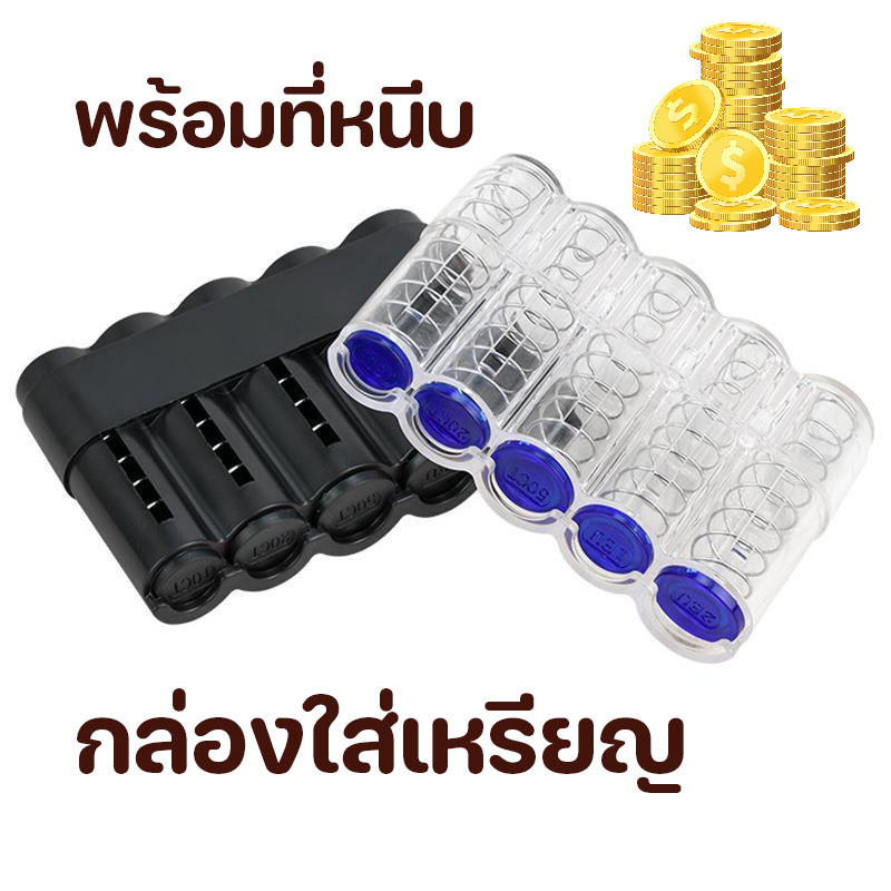 กล่องใส่เหรียญ พร้อมที่หนีบ ที่เก็บของในรถ กล่องแยกเหรียญ รุ่นสปริง