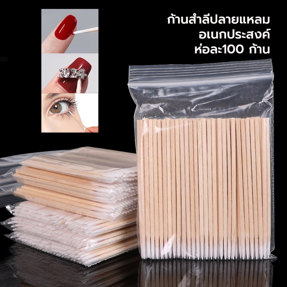 สำลีก้านไม้ ไม้ทําความสะอาดเล็บ แต่งหน้า 100แท่ง/ซอง อเนกประสงค์