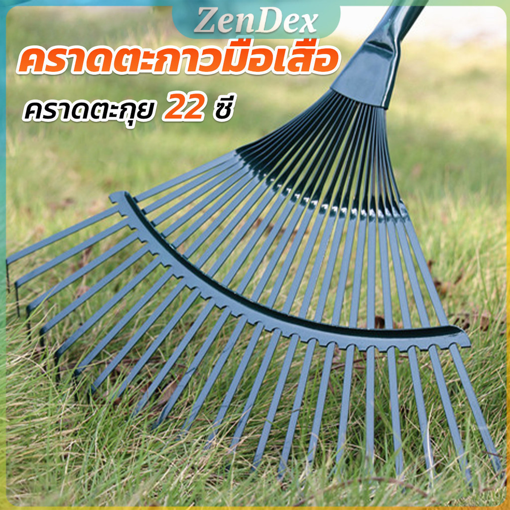 Z.D. คราดตะกาวมือเสือ ไม่รวมด้าม คราดตะกุย 22 ซี่ คราดเหล็ก Garden grass rake