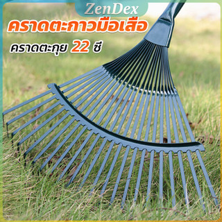 Z.D. คราดตะกาวมือเสือ ไม่รวมด้าม คราดตะกุย 22 ซี่ คราดเหล็ก Garden grass rake