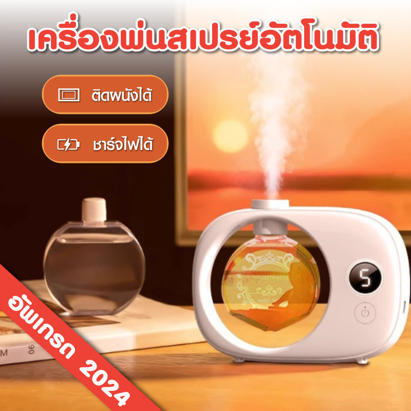 อัพเกรด 2024 พร้อมส่ง เครื่องพ่นน้ำหอมอัตโนมัติ JD006 เครื่องฟอกอากาศอโรม่า แถมสายชาร์จ ปรับได้ 5 โหมด กลิ่นหอมนาน