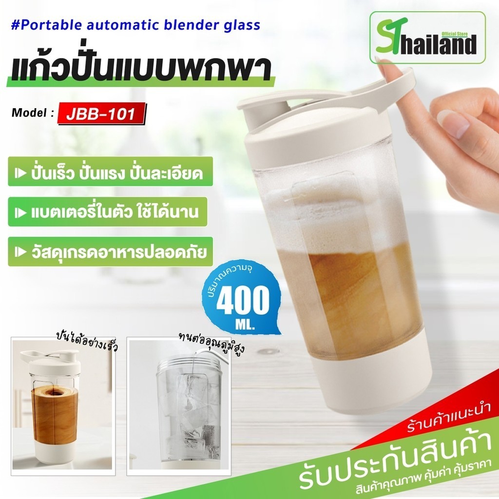 แก้วปั่น อัตโนมัติ ชาร์จ ไฟ usb 400ML อาหารเสริมต่างๆ กาแฟ โอวันติน ชาร์จ USB แก้วปั่นเวย์