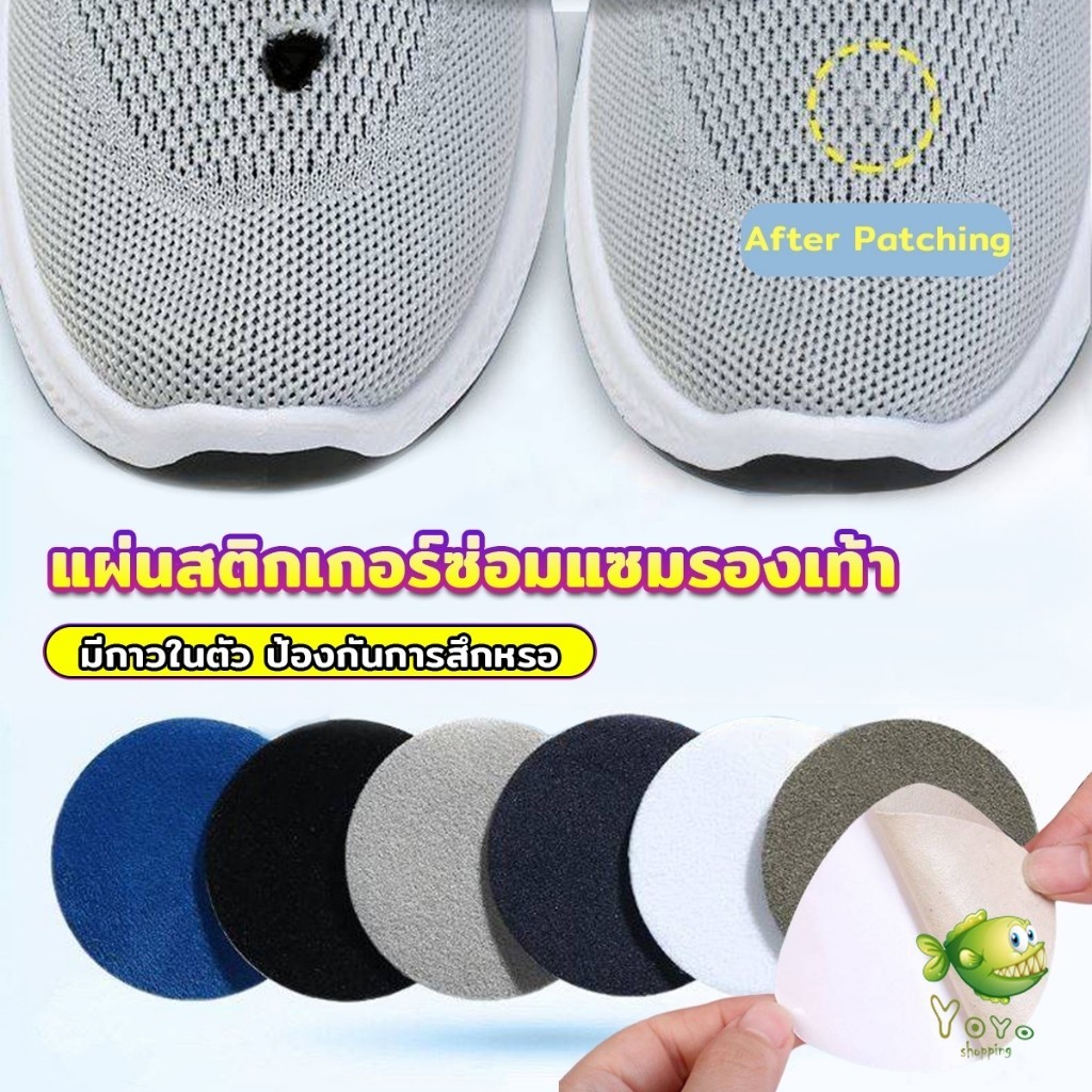 YOYO แผ่นสติกเกอร์ซ่อมแซมรองเท้า แผ่นกาว สําหรับซ่อมแซมรองเท้าผ้าใบ ส้นรองเท้ากีฬา Shoe Repair