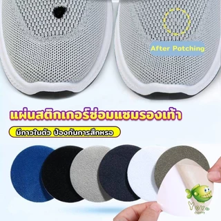 YOYO แผ่นสติกเกอร์ซ่อมแซมรองเท้า แผ่นกาว สําหรับซ่อมแซมรองเท้าผ้าใบ ส้นรองเท้ากีฬา Shoe Repair
