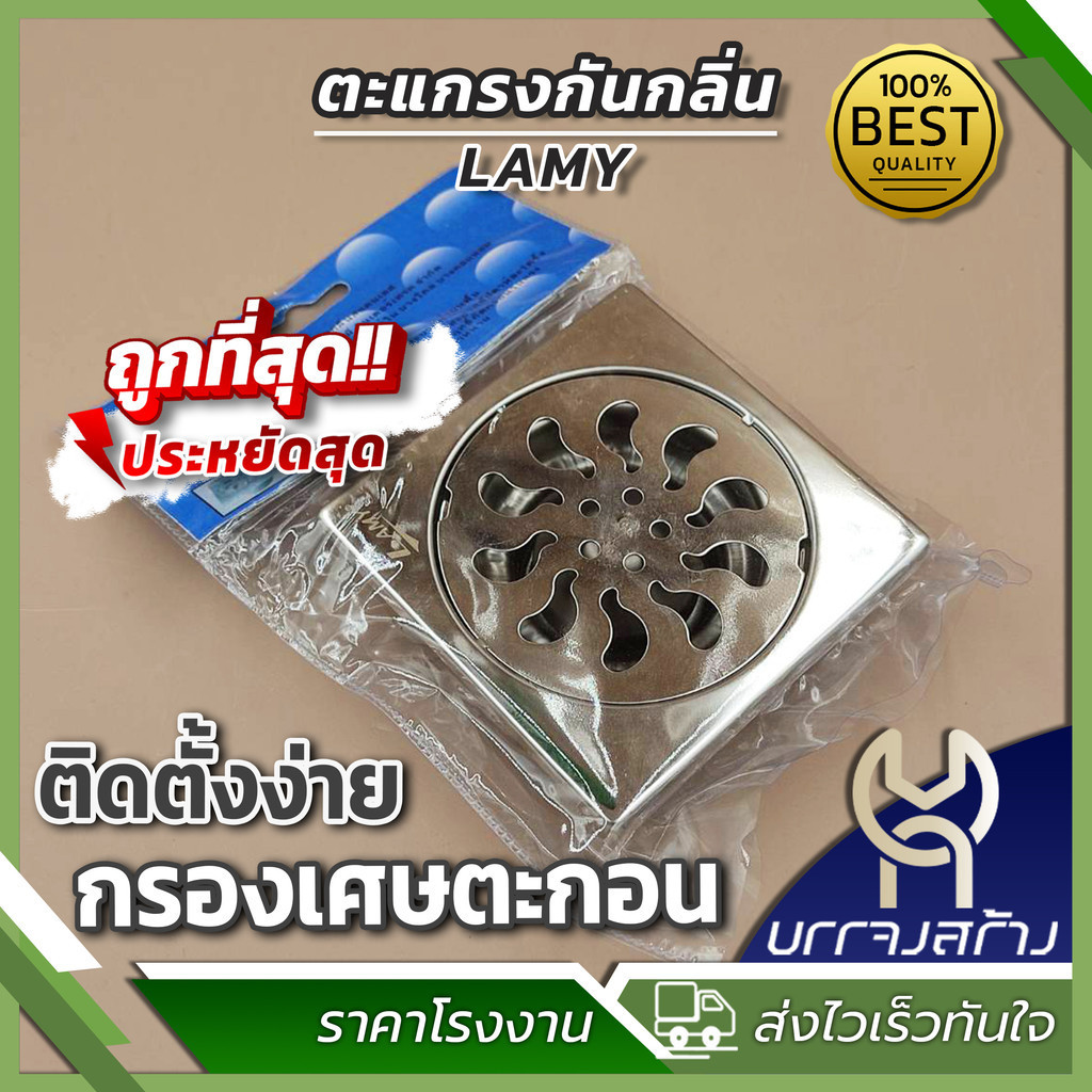 (1 ชิ้น) ตะแกรงกันกลิ่น LAMY สเตนเลส ตะแกรงดับกลิ่น ขนาด 2 นิ้ว ตะแกรงท่อน้ำทิ้ง ฟอเดรน