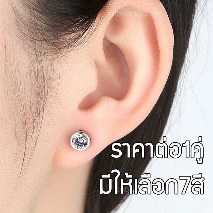 ต่างหูแม่เหล็ก8mm ไม่ต้องเจาะและแบบเจาะหู เพชรเทียม ต่างหูผู้ชาย ต่างหูผู้หญิง ตุ้มหูแม่เหล็ก ราคาต่อ2ข้าง