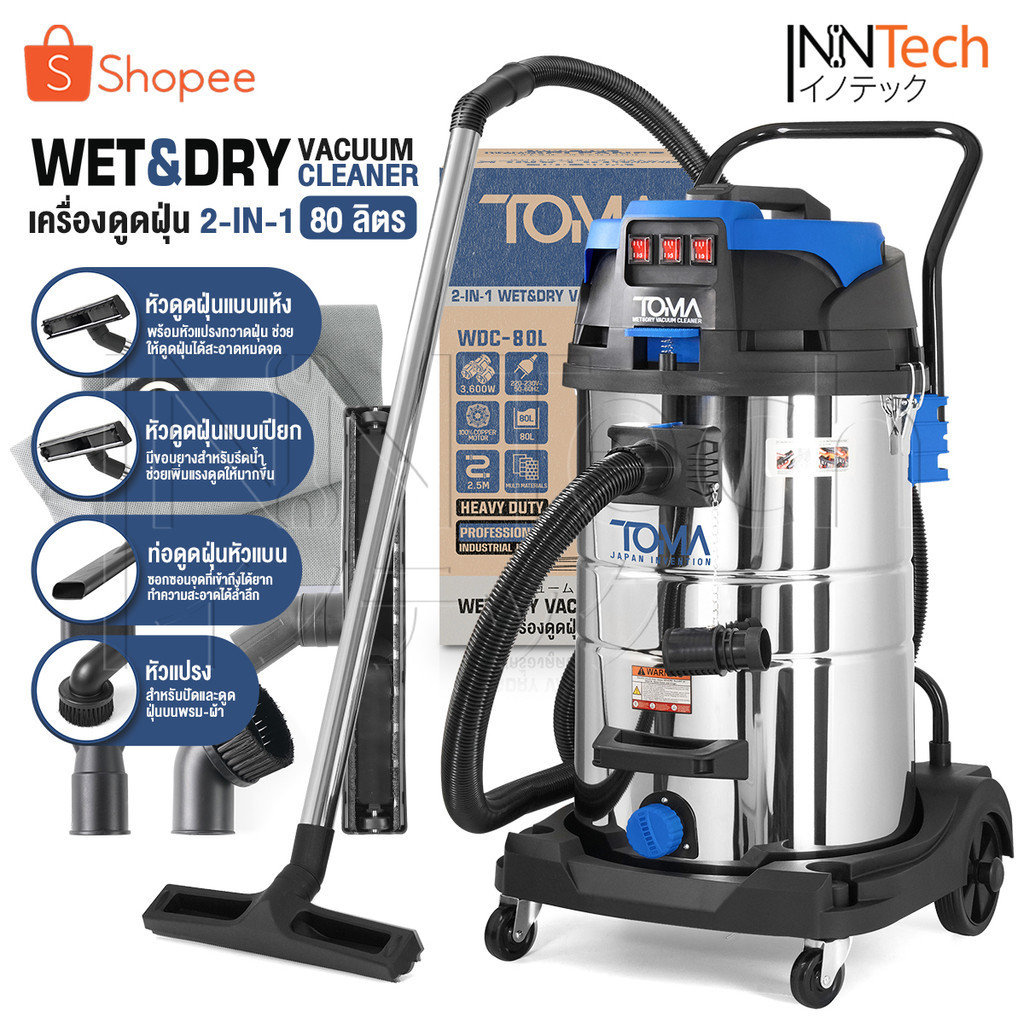 TOMA JAPAN เครื่องดูดฝุ่น 80 ลิตร 3 มอเตอร์ 3,600 วัตต์ Wet & Dry Vacuum Cleaner รุ่น WDC-80L ถังสแตนเลส ดูดเปียกดูดแห้ง
