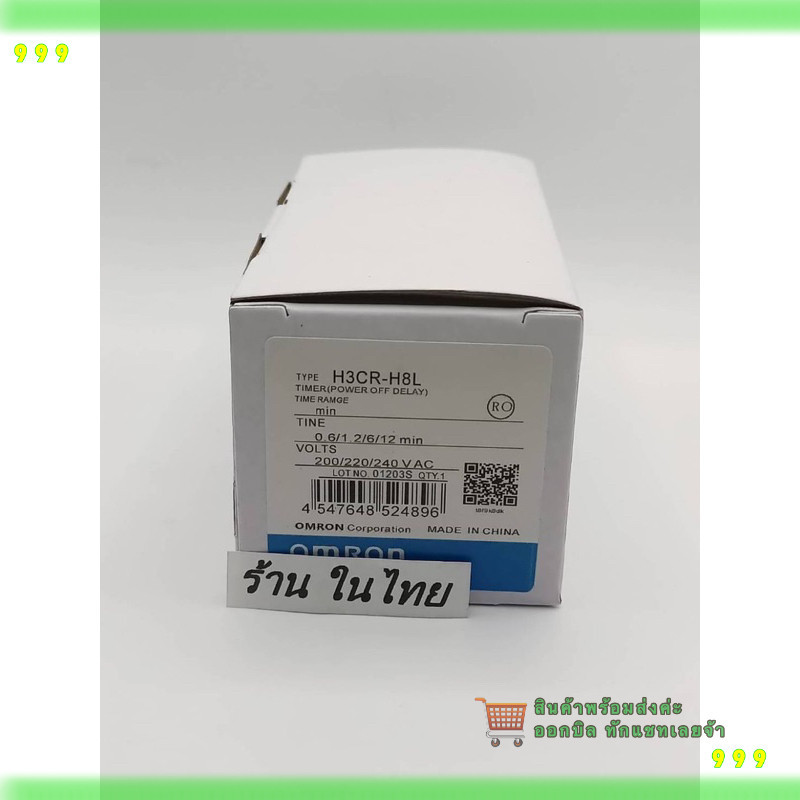 สั่งเลย! H3CR-H8L 12m 220VAC พร้อมซ๊อกเก็ต 8ขา