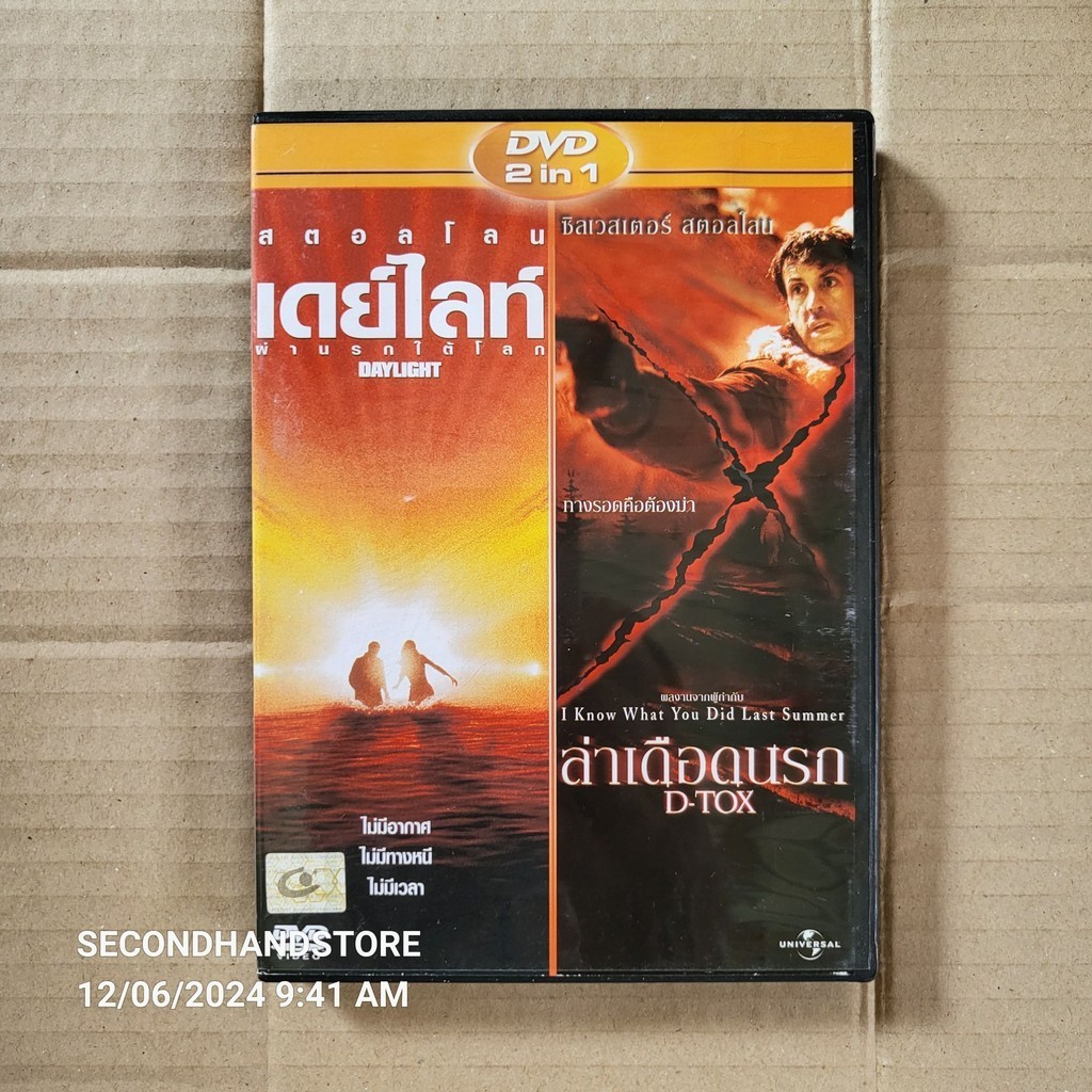 ดีวีดี DVD 2 IN 1 DAYLIGHT-D-TOX พากย์ไทย UNIVERSAL 4K #DVD