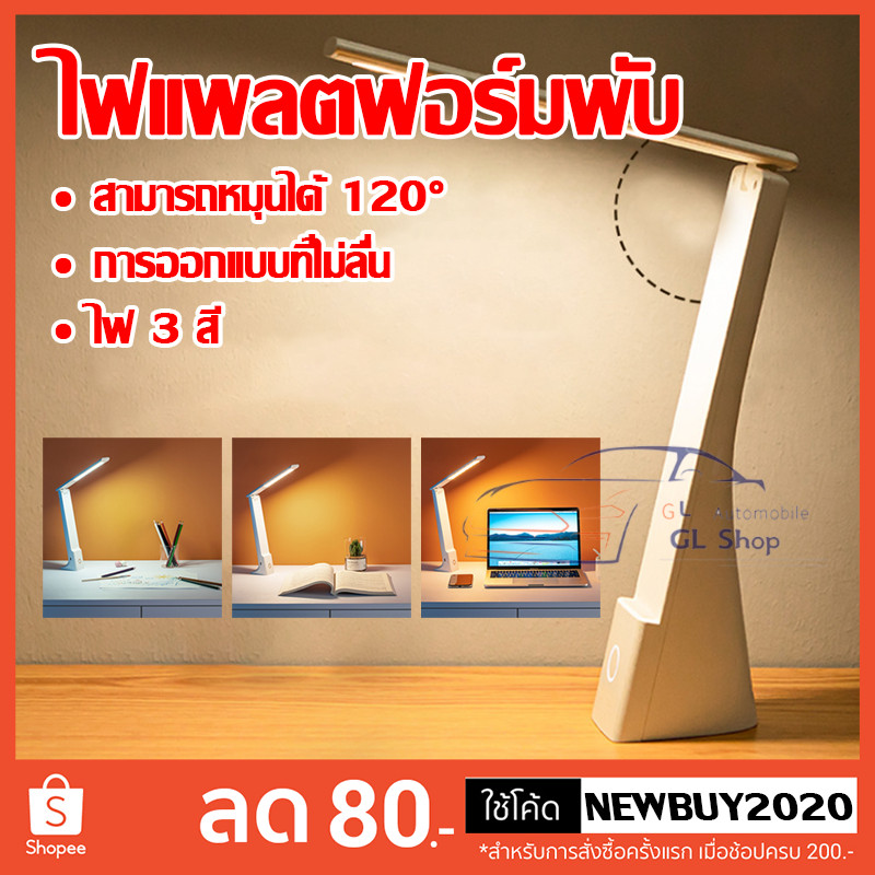 พร้อมส่ง โคมไฟตั้งโต๊ะแบบไร้สายและมีสาย ปรับระดับแสงไฟได้ 3in1 ปรับระดับความสว่างได้ ชาร์จUSB พับเก็บได้ ช่วยปกป้องดวงตา