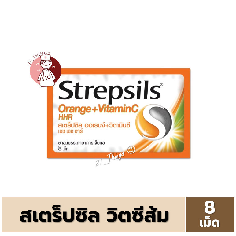 [1แผง] Strepsils HHR สเตร็ปซิล Strepsil ยาอม รสส้ม+วิตามินซี บรรเทาอาการ เจ็บคอ จำนวน 1 ซอง