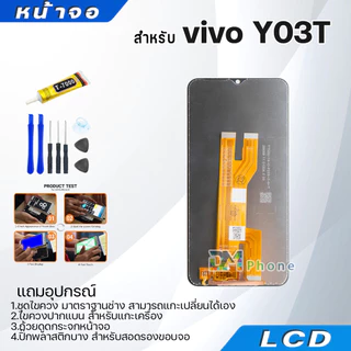 หน้าจอ จอ+ทัช vivo Y03T อะไหล่มือถือ อะไหล่ จอพร้อมทัชสกรีน LCD Display Screen วีโว่Y03T