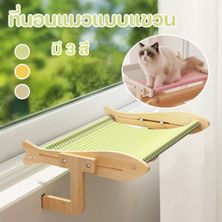 😺ที่นอนแมวแบบแขวน เบาะนอนแมว  เปลแมวแบบแขวน ตะขอเกี่ยว เกาะข…