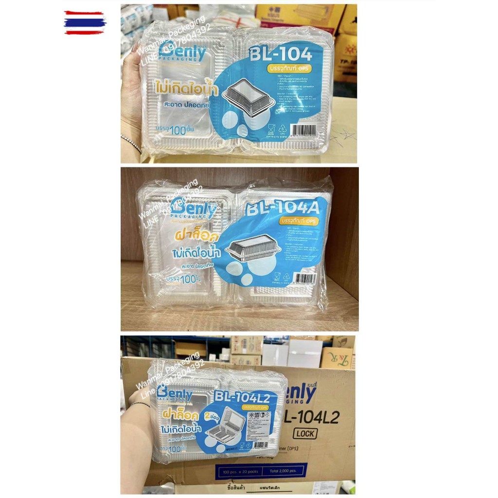 กล่องใสข้าว ฝาล็อค 104 ,104A , 104L-2ช่อง แพ็ค100ชิ้น