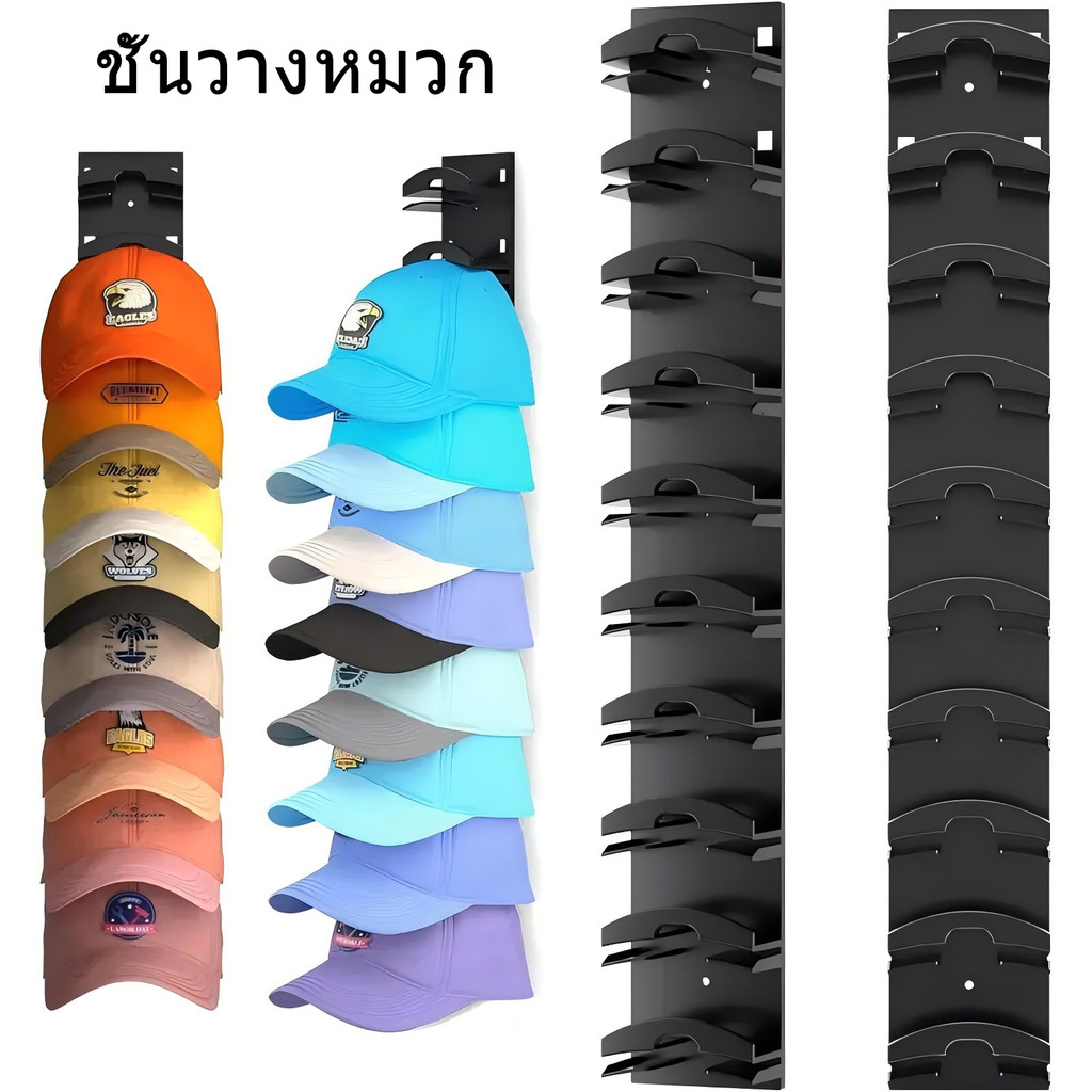 ชั้นวางหมวกเบสบอลติดผนัง ชั้นวางหมวกกันน้ำ ชั้นวางหมวกกันสนิม ราวแขวนผ้าเช็ดตัว ตู้เสื้อผ้า ประหยัดพื้นที่