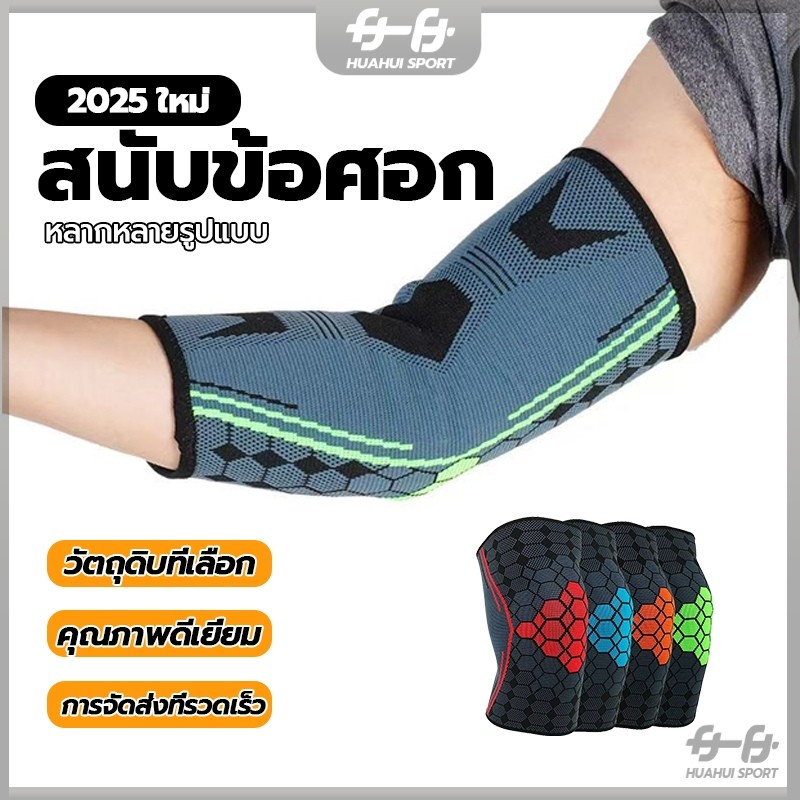 การจัดส่งที่รวดเร็ว ที่รองรับข้อศอก สนับศอก ผ้ายืดรัดข้อศอก แผ่นป้องกัน ระบายอากาศ ดูดซับเหงื่อ ใช้สำหรับ บาสเก็ตบอล