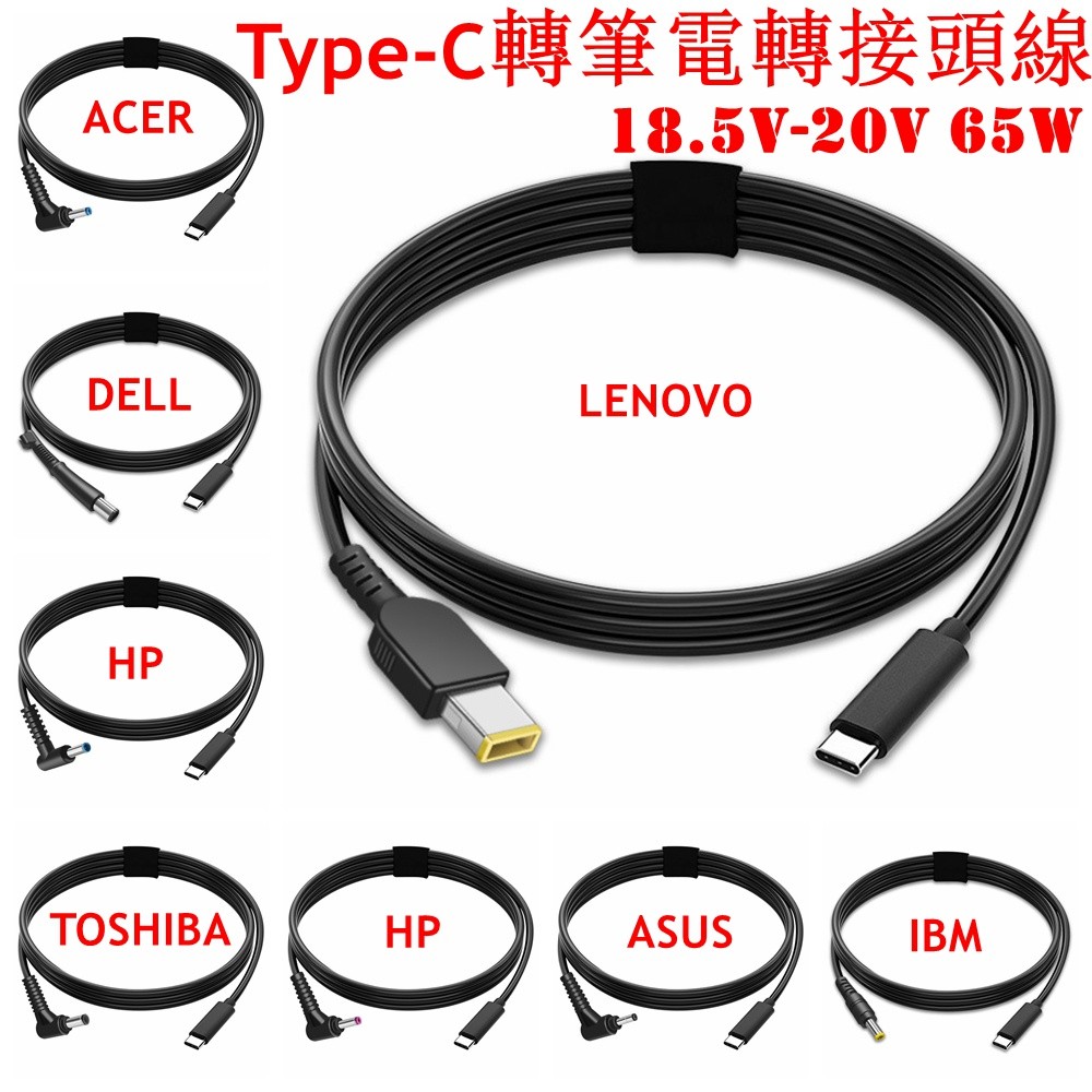 Type-C PD ถึง 4.0 X1.7 4.0 X1.35 5.5 X2.5 Decoy อะแดปเตอร์ 65W แล็ปท็อปสายชาร์จ 1.5m เหมาะสําหรับ Le