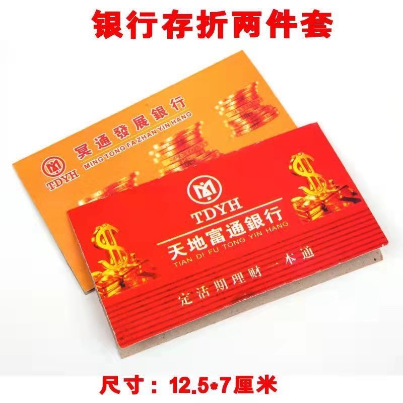 Hades Bank Card ID Burning Paper Underworld Dead Supplies Ming Coins Paper Funeral Paper Coins/3.5