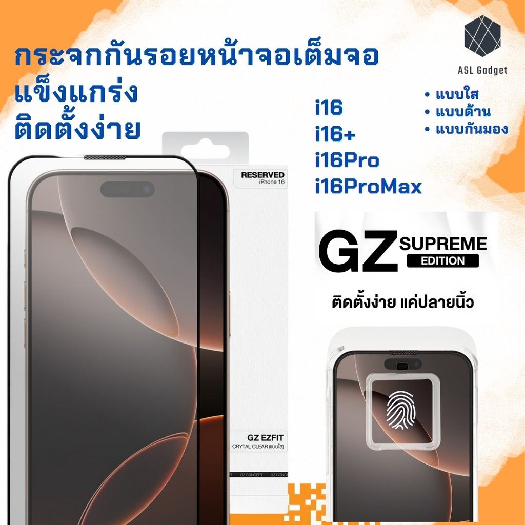Gz Supreme Edition EZfit X3 กระจกกันรอยหน้าจอ สำหรับ  i16 Promax / i16 Pro / i16+ / i16 ติดตั้งง่าย