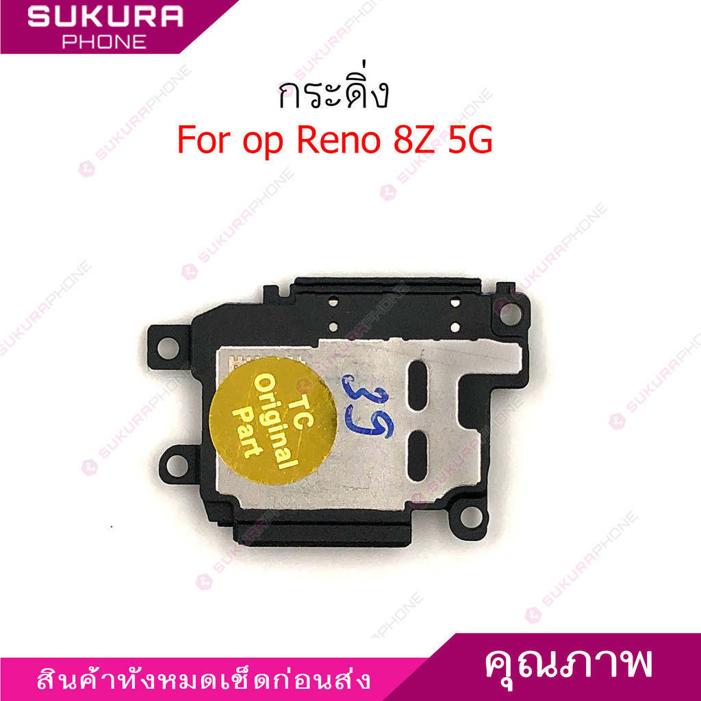 กระดิ่ง Reno 8Z 5G ลำโพงล่างสำหรับ oppo Reno 8Z 5G Speaker Ringer Buzzer Ringe