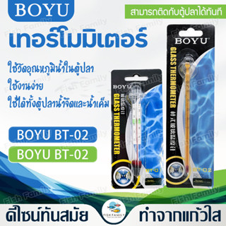BOYU BT-01 / BT-02 Thermometer เทอร์โมมิเตอร์ ตัววัดอุณหภูมิ…
