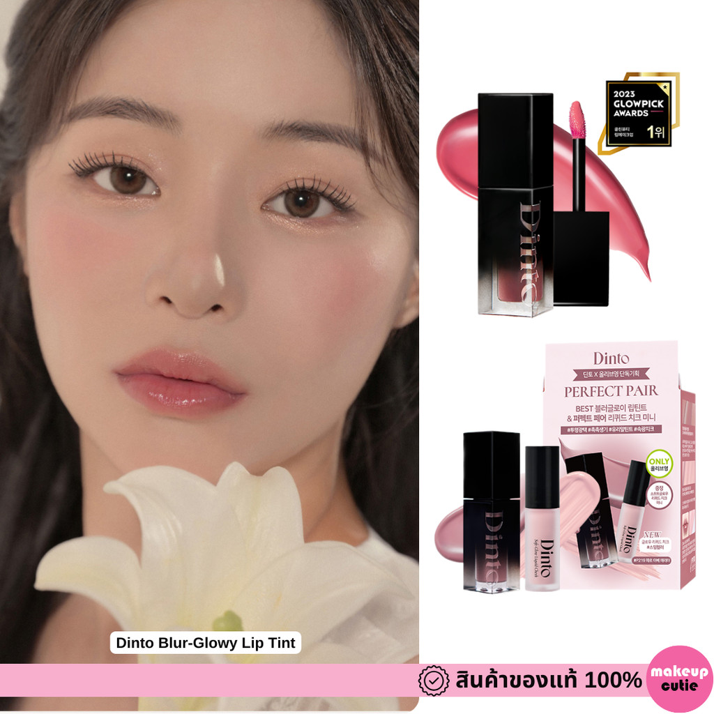 ของแท้:พร้อมส่ง Dinto Blur-Glowy Lip Tint