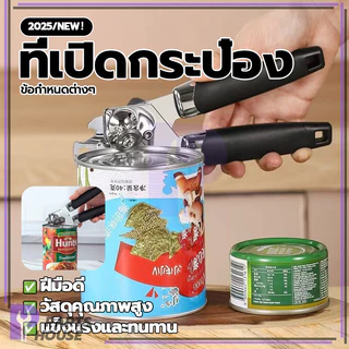 ที่เปิดขวดเบียร์ ที่เปิดฝาขวด เปิดกระป๋อง สุขภาพ สามารถใช้เปิดขวดและกระป๋องได้ ง่าย รวดเร็ว เรียบง่าย