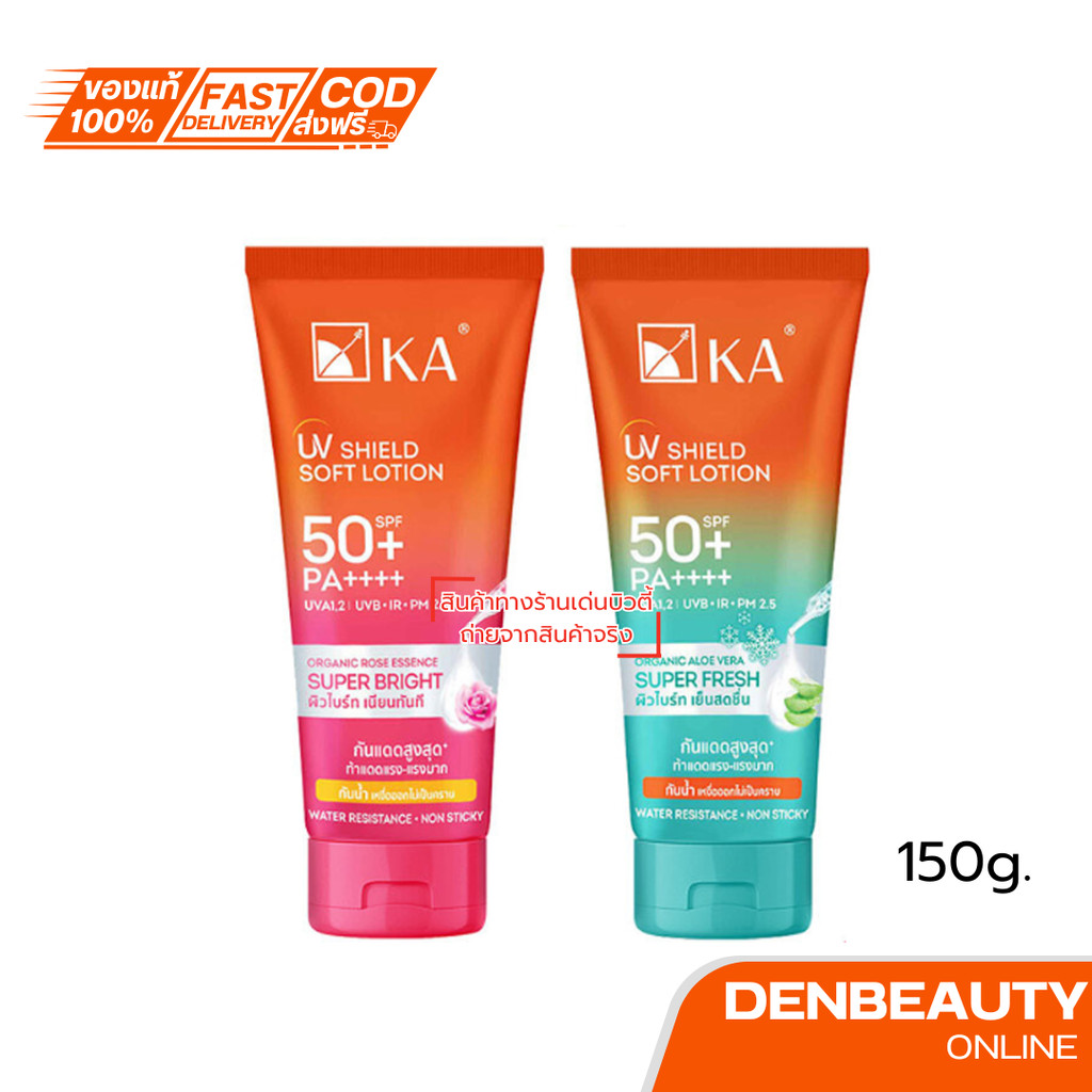 ถูก/แท้/มีไลฟ์ โลชั่น KA UV Shield Soft Lotion SPF50+ PA++++ กันแดด KA โลชั่นกันแดด กันแดดทาผิว ผิวไ