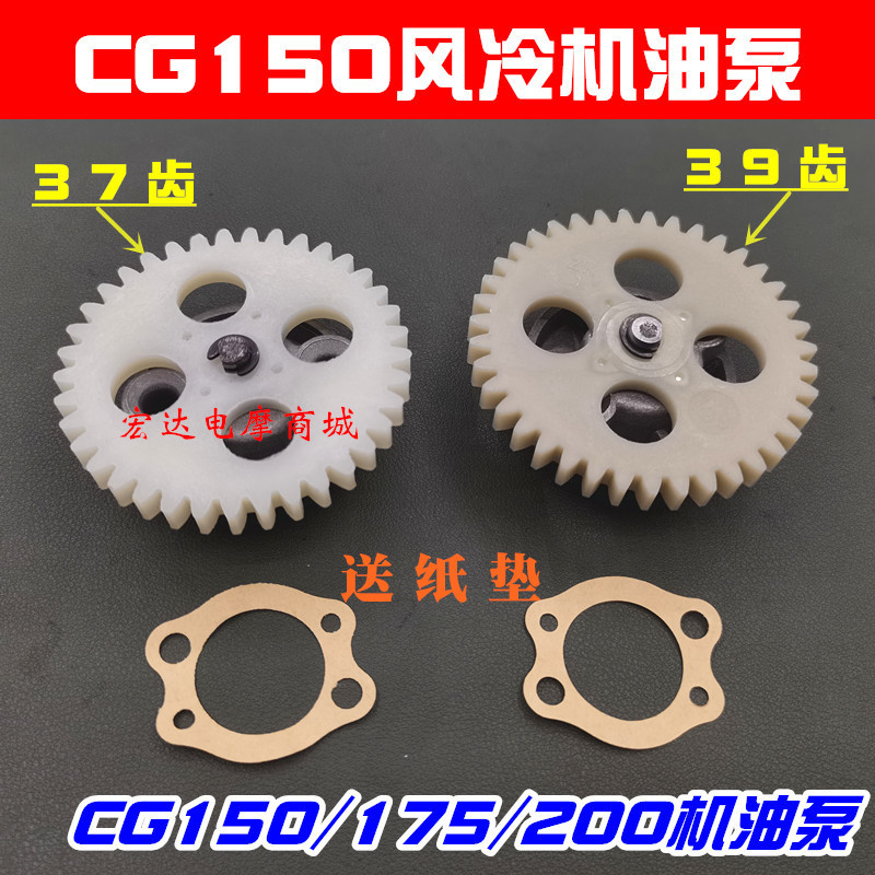 ชิ้นส่วนมอเตอร์ไซค์ CG150/175/200 ปั๊มน้ำมันเครื่องระบายความร้อนด้วยอากาศ 37 ฟัน/39 ฟัน ปั๊มน้ำมัน K