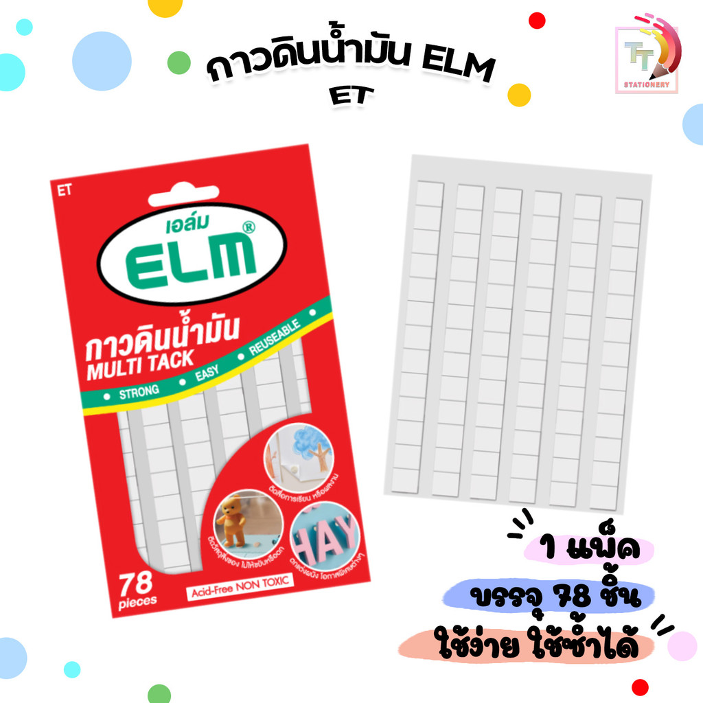 ELM (อีแอลเอ็ม) กาวดินน้ำมัน เนื้อสีขาว กาวติดผนัง บรรจุ 78 ชิ้น ( 1 แพ็ค )