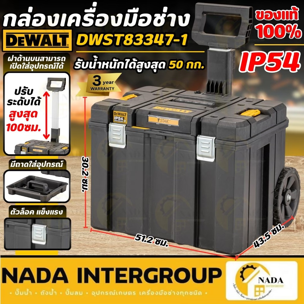 DEWALT กล่องเครื่องมือใหญ่ แบบรถเข็น 20 นิ้ว รุ่น DWST83347-1 กล่อง กล่องงานช่าง กล่องเครื่องมือช่าง กล่องเก็บของ