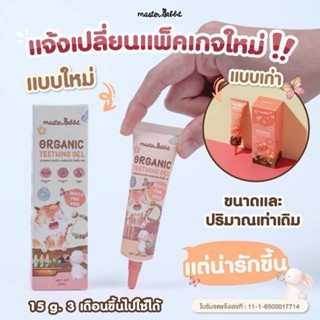 📫ส่งด่วนพิเศษตัดรอบ5โมง📫 Master Rabbit Teeting Gel เจลแก้ปวด…