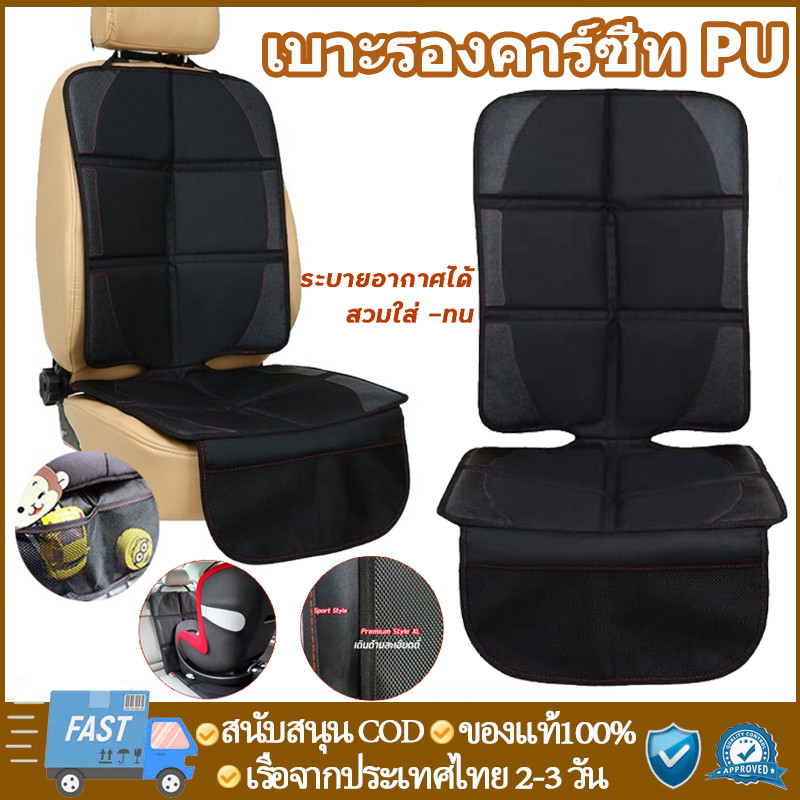 เบาะรองคาร์ซีท PU ผ้าโพลีเอสเตอร์ 600D 2Style Premium XL Size และแบบ Sport Style ป้องกันเบาะรถยนต์เป็นรอย กันรอยขีดข่วน