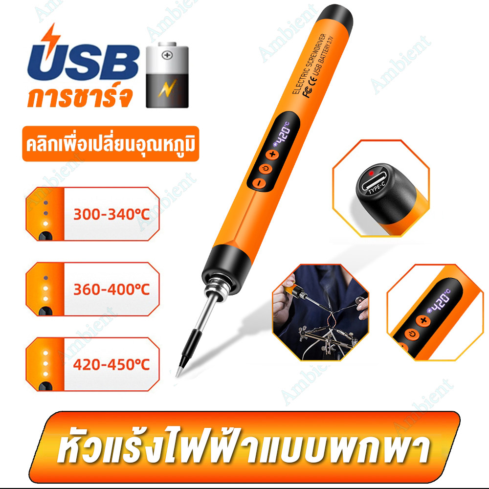 หัวแร้งบัดกรี หัวแร้งพลังสูง ชุดหัวแร้งบัดกรี5V8W ชุดหัวแร้งบัดกรีการชาร์จแบบไร้สายหัวแร้งคุณภาพเกรด