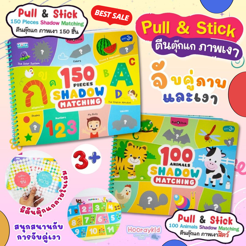 100Animals Shadow matching - 150Pieces Shadow matching หนังสือสำหรับเด็ก จับคู่ภาพและเงาพร้อมคำศัพท์
