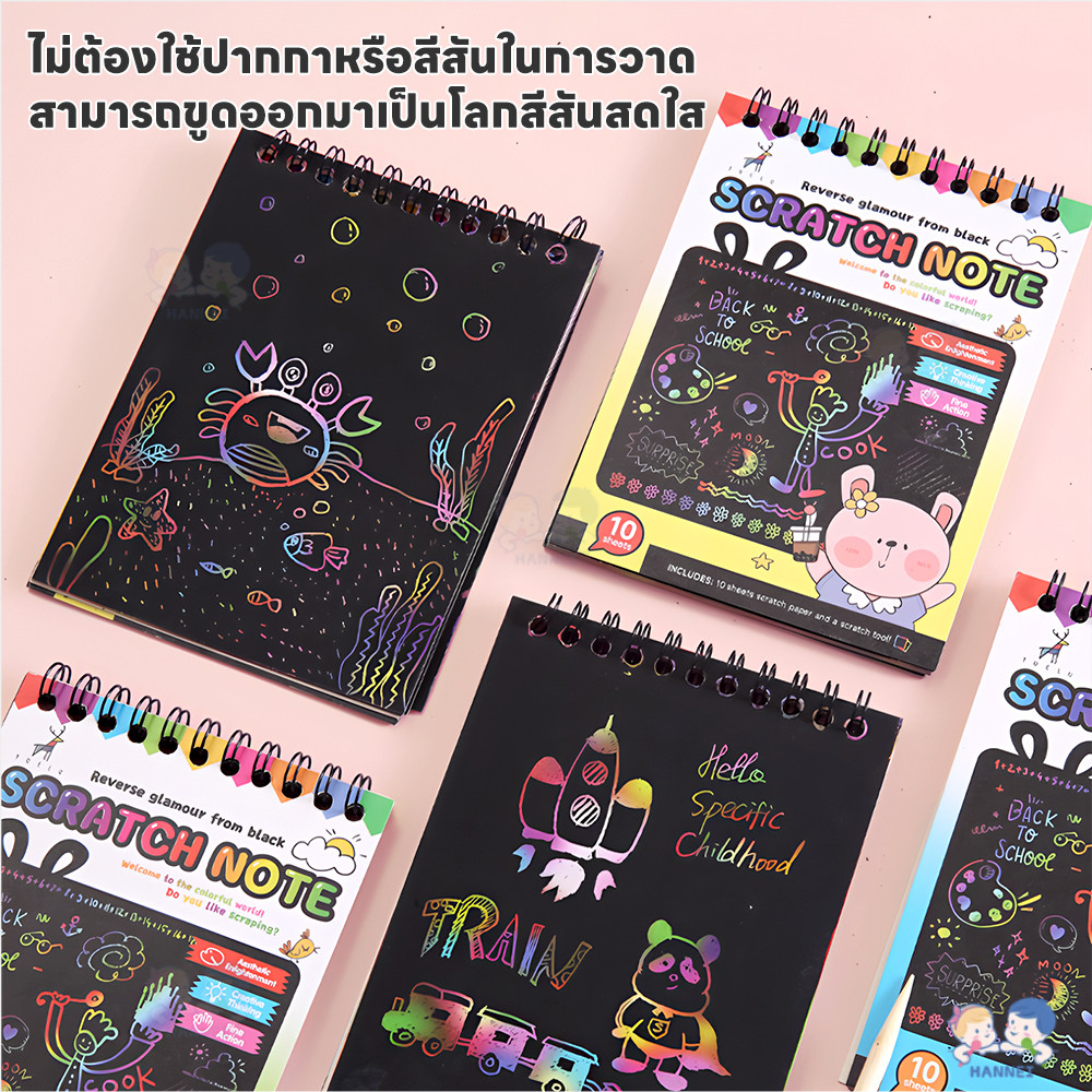 HANNEI หนังสือระบายสี สมุดวาดรูป 10 แผ่น ของเล่นเด็ก ปลอดภัยและง่ายต่อการขีดข่วน scratch painting ราคา ถูกที่สุด ดีลบีเคเค แกลเลอรีภาพที่ 8