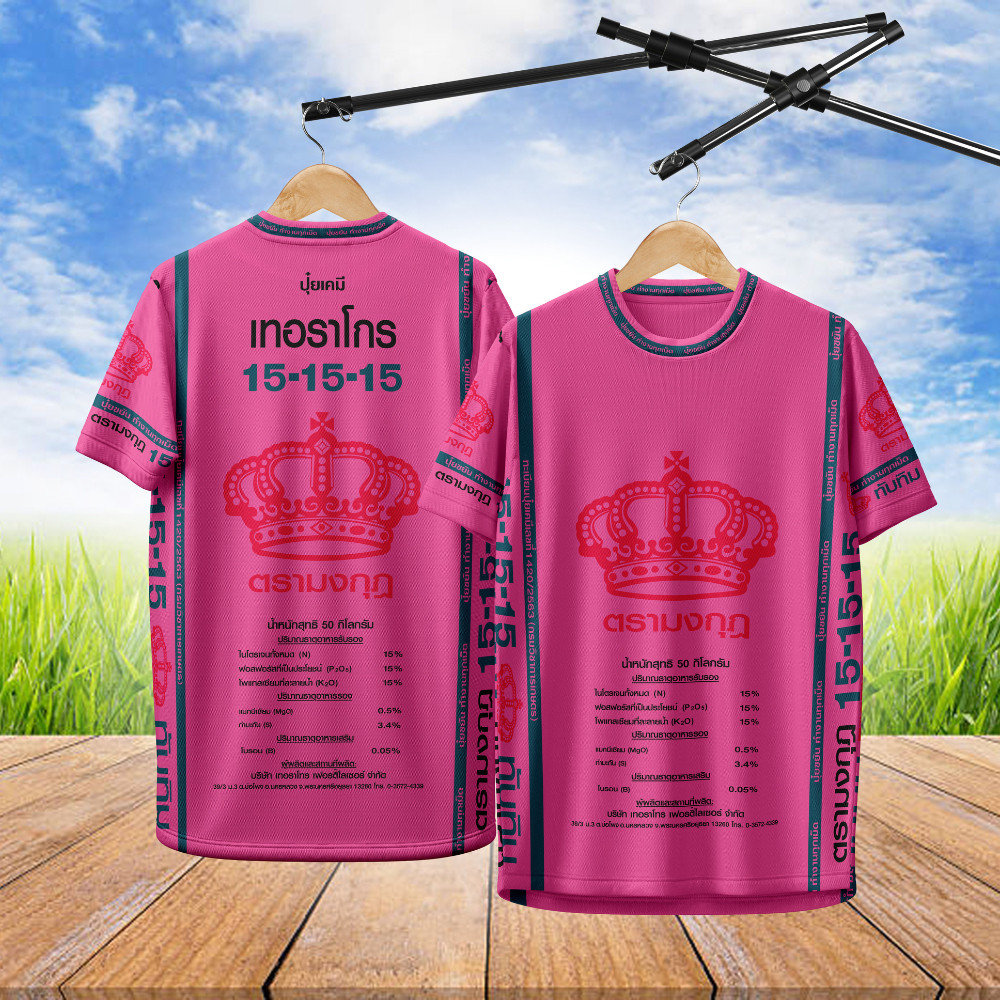 เสื้อกีฬา ลายปุ๋ยตรามงกุฎ สีชมพู
