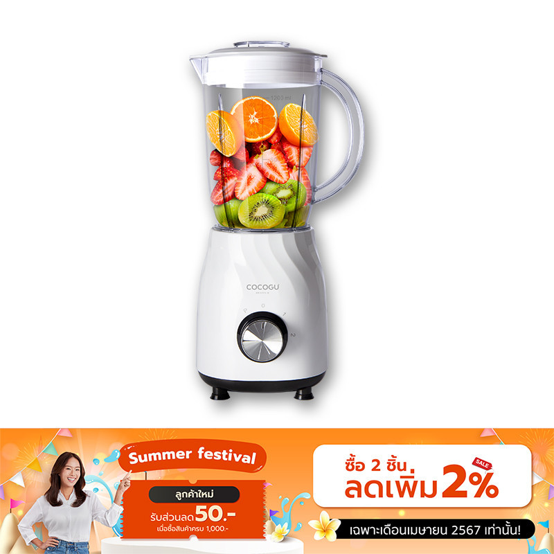 [Pre 7 Day] COCOGU Blender Machine เครื่องปั่นไฟฟ้า 1.2 ลิตร รุ่น BD-C1 - รับประกัน 2 ปี