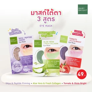 แผ่นมาส์กตา BABY BRIGHT Eye Mask แผ่นมาส์กตา เบบี้ไบร์ท อาย มาส์ก 2.5 G X 1 คู่