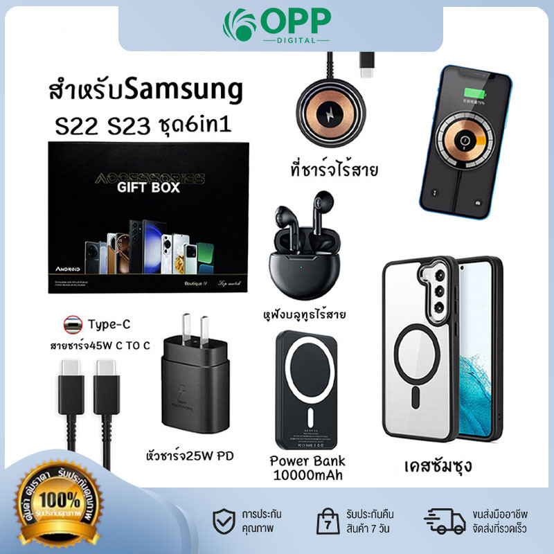 Samsung ชุดชาร์จซัมซุง6in1 ที่ชาร์จPD25W สาย45W PowerBank Qi Wireless Charger เคสโทรศัพท์แม่เหล็ก หูฟังบลูทูธไร้สาย
