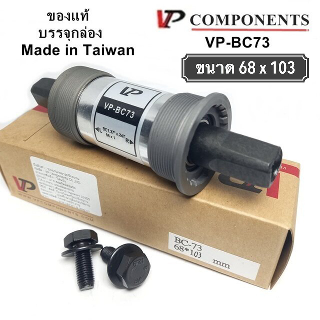 กะโหลกเหลี่ยม จักรยาน VP-BC73/ ลูกปืน Seal Bearing/ BB shell 68,VP แบริ่งที่ปิดสนิทแกนกลางภูเขาจักรยานพับจักรยานถนนจักรย