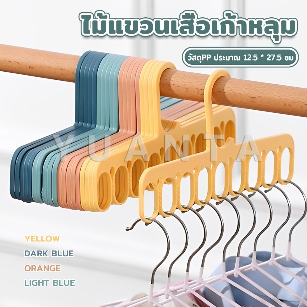 Yuanta ไม้แขวนเสื้อซักรีด ที่จัดเก็บผ้า ไม้แขวนเสื้อเพื่มพื้นที่แขวนผ้า Clothes hanger