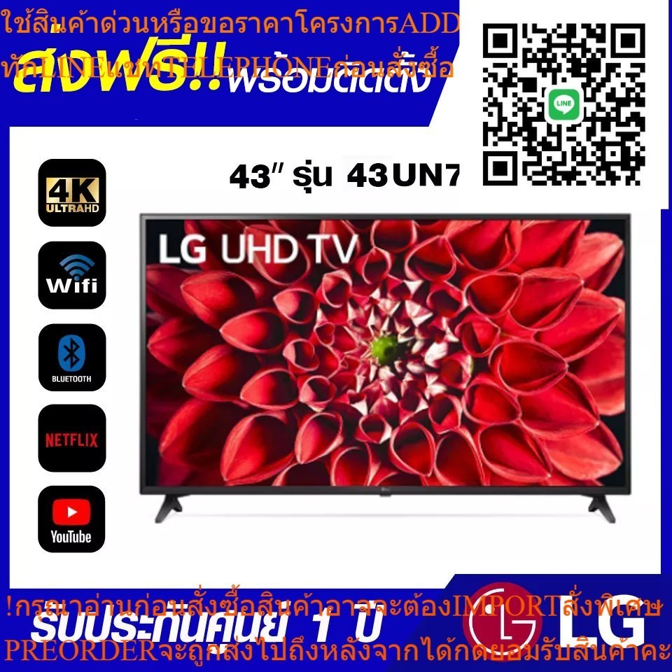 LG Smart TV 4K UHD 43UN7100 43" รุ่น 43UN7100PTA