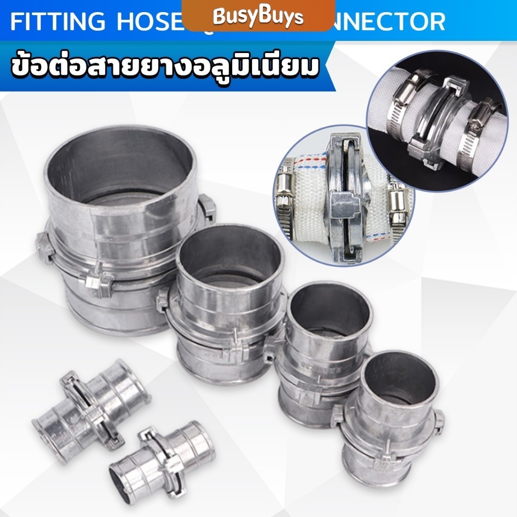 B.B. ข้อต่อสายยางอลูมิเนียม  ข้อต่อสวมเร็ว ท่อส่งนิำการเกษตร หน่วยวัดเป็นมิลลิเมตร  Fitting Hose Qui