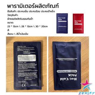 ZXF เจลประคบร้อนเย็น ถุงประคบร้อน ถุงประคบเย็น Cold Pack