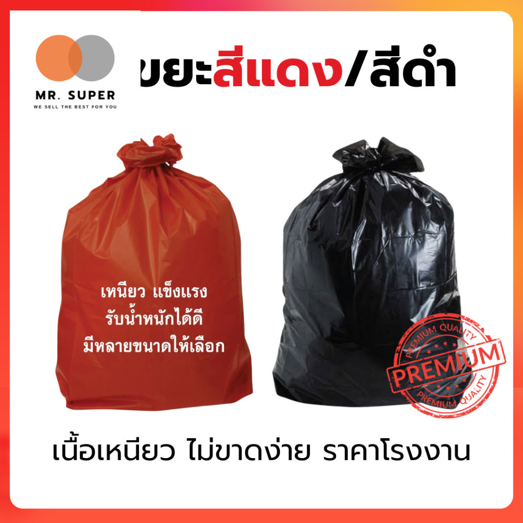 ถุงขยะสีแดง/สีดำ แพ็คละ 1 กก. เนื้อหนา ไม่ขาดง่าย โรงงานผลิตเองค่ะ